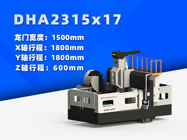 DHA2315×17小型數控龍門銑床主圖